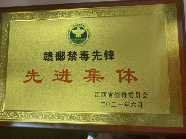 江西廣播電視臺(tái)都市頻道榮獲“贛鄱禁毒先鋒先進(jìn)集體”榮譽(yù)稱號(hào) 節(jié)目策劃與推廣成效顯著