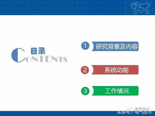 北京地鐵供電運行安全生產智能管理系統 智能交通的安全心臟與神經中樞