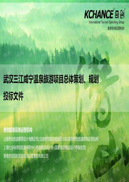 武漢三江咸寧溫泉旅游項目總體策劃規劃 戰略藍圖與開發路徑